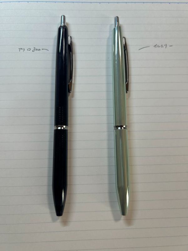 イルミリーとアクロ300の外観比較