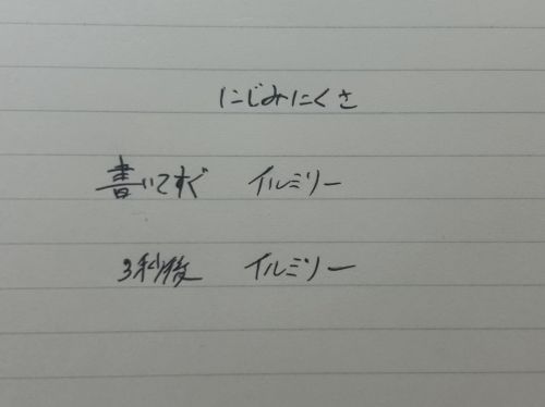 にじみにくさ検証